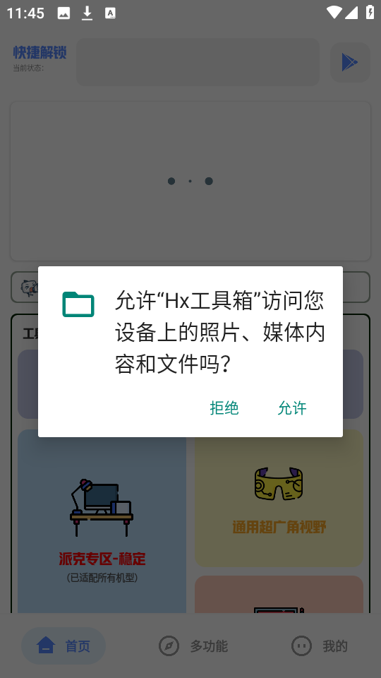 hx工具箱安卓版截图2