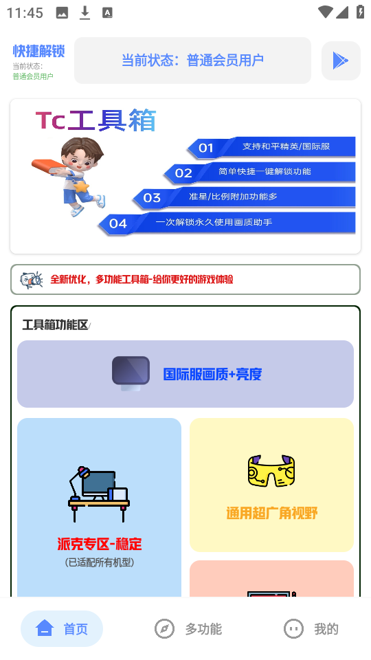 hx工具箱安卓版截图3