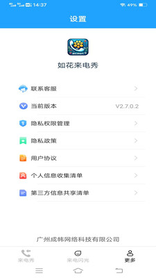 如花来电秀app截图1