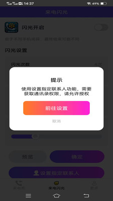 如花来电秀app截图2