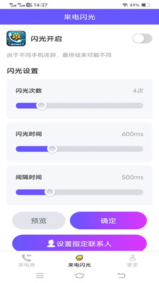 如花来电秀app截图3