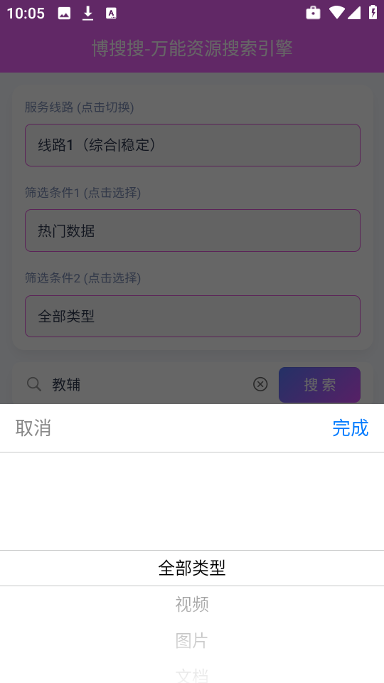 博搜搜软件截图2