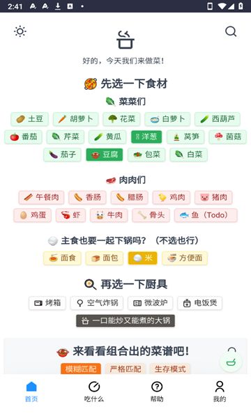 今天我们来做菜app截图2