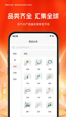 玖臻珠宝商城截图3
