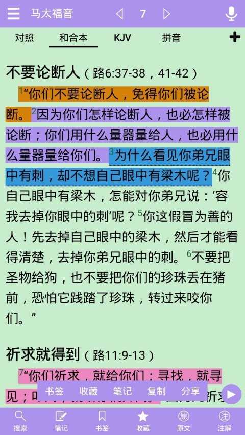 精读圣经旧版本截图1