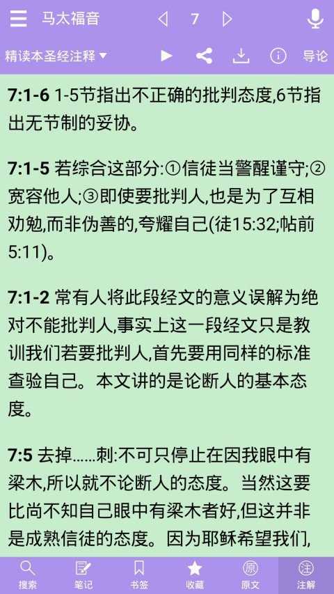 精读圣经旧版本截图3