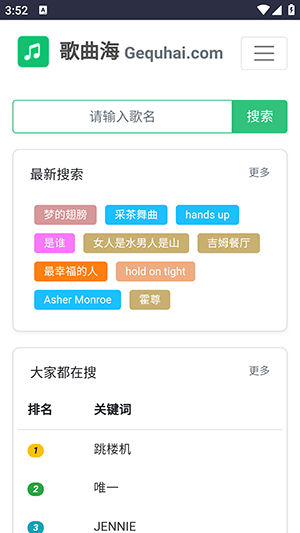 歌曲海截图2