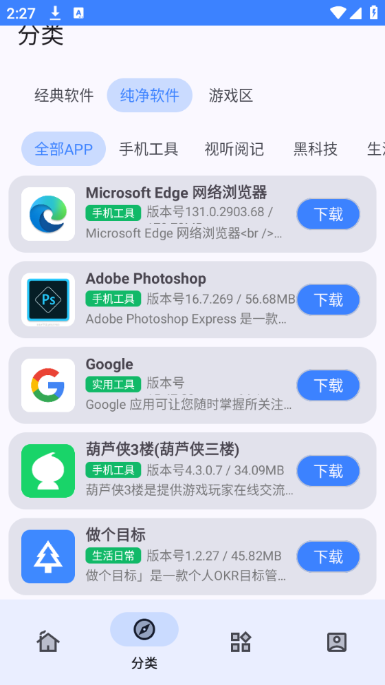 小阳软件库截图1