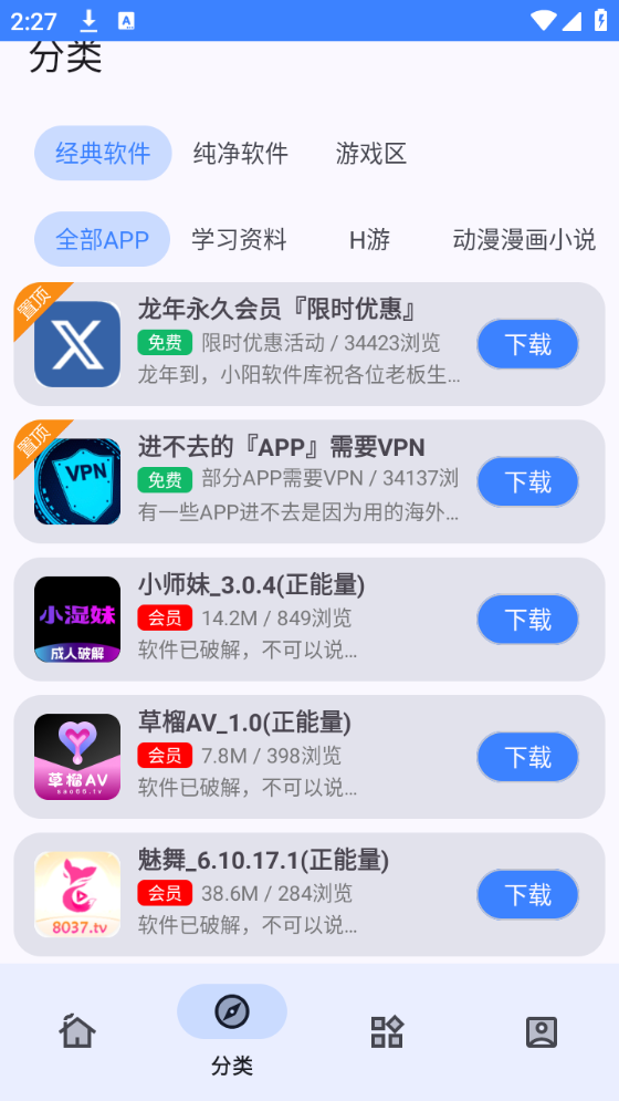 小阳软件库截图3