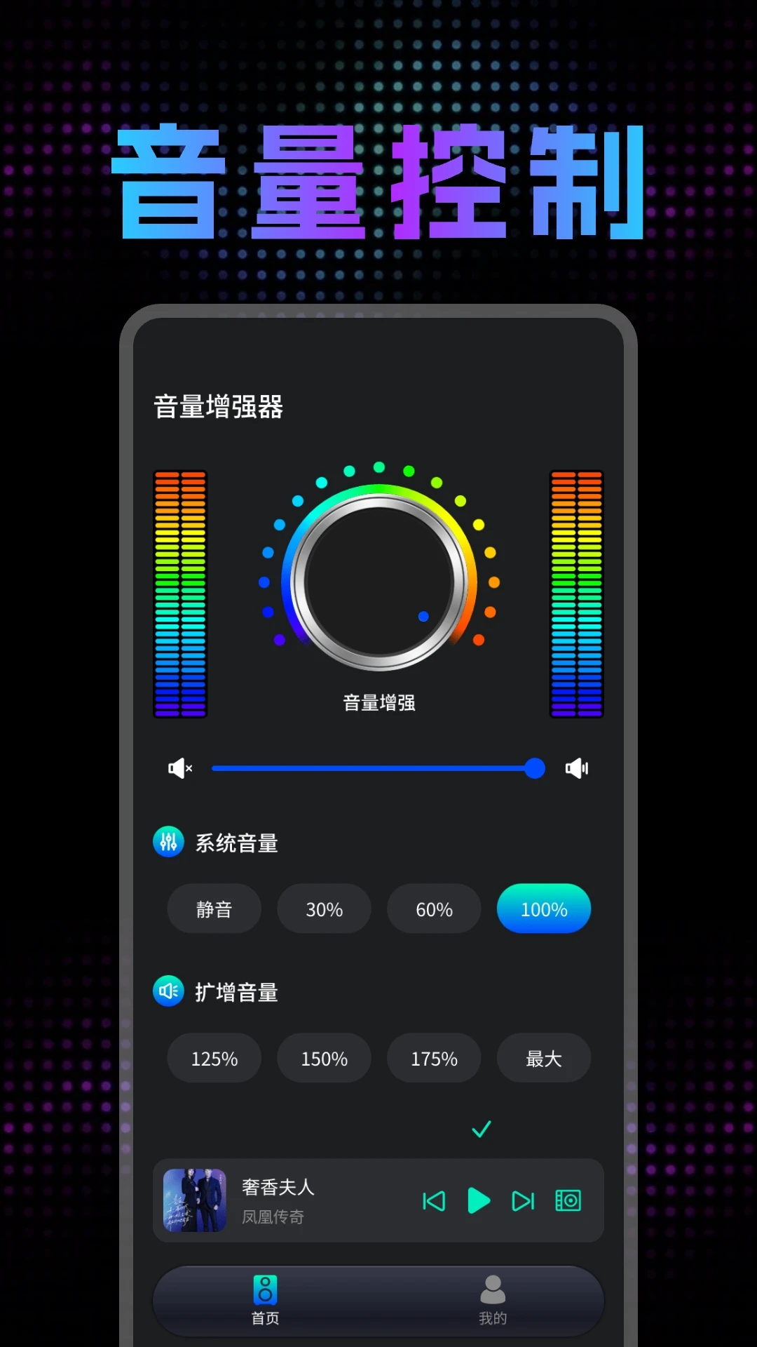 音量调节扩音器截图1