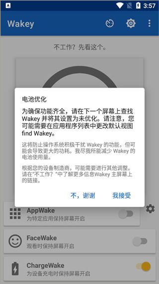 Wakey最新版截图2