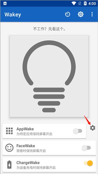 Wakey屏幕常亮app下载安装-Wakey屏幕常亮官方版最新下载v10.1.4安卓版