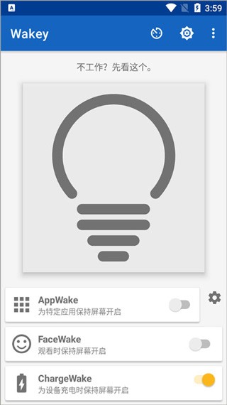 Wakey屏幕常亮app下载安装-Wakey屏幕常亮官方版最新下载v10.1.4安卓版