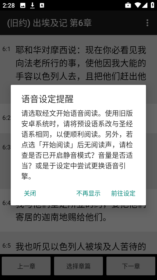 快速圣经app截图3