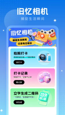 旧忆相机app