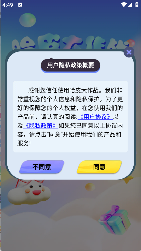 哈皮大作战app截图2