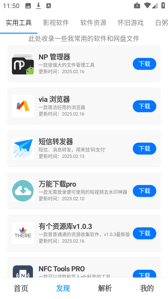 有个资源库app截图1