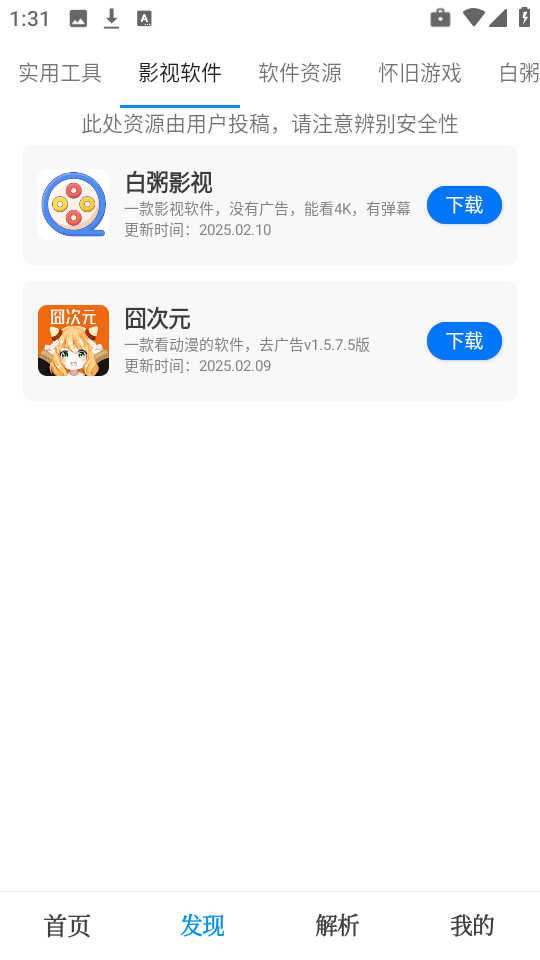 有个资源库app截图2