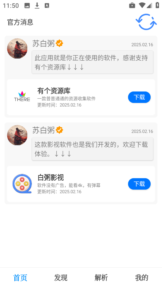 有个资源库app截图3