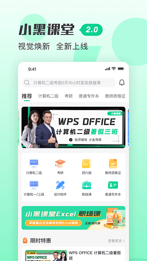 小黑课堂app截图3