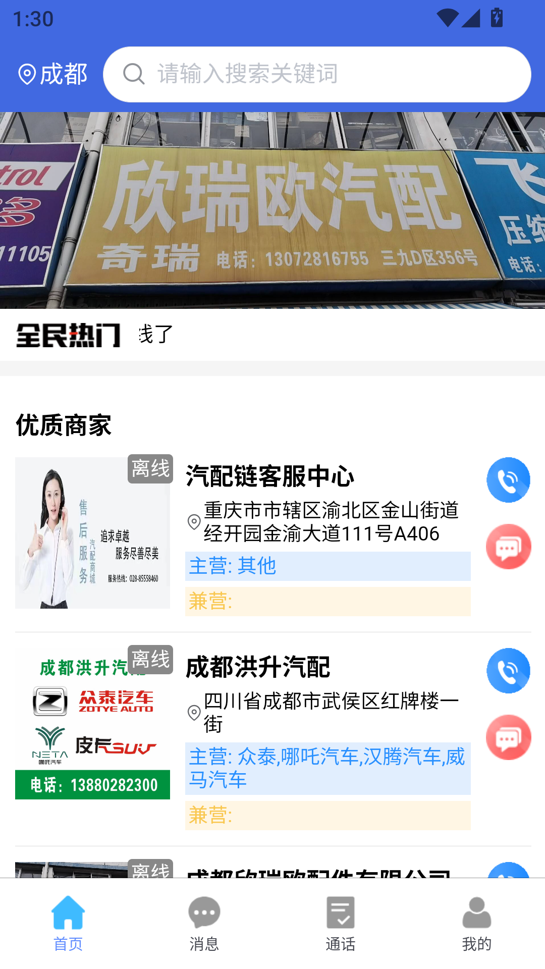 汽配链app截图3