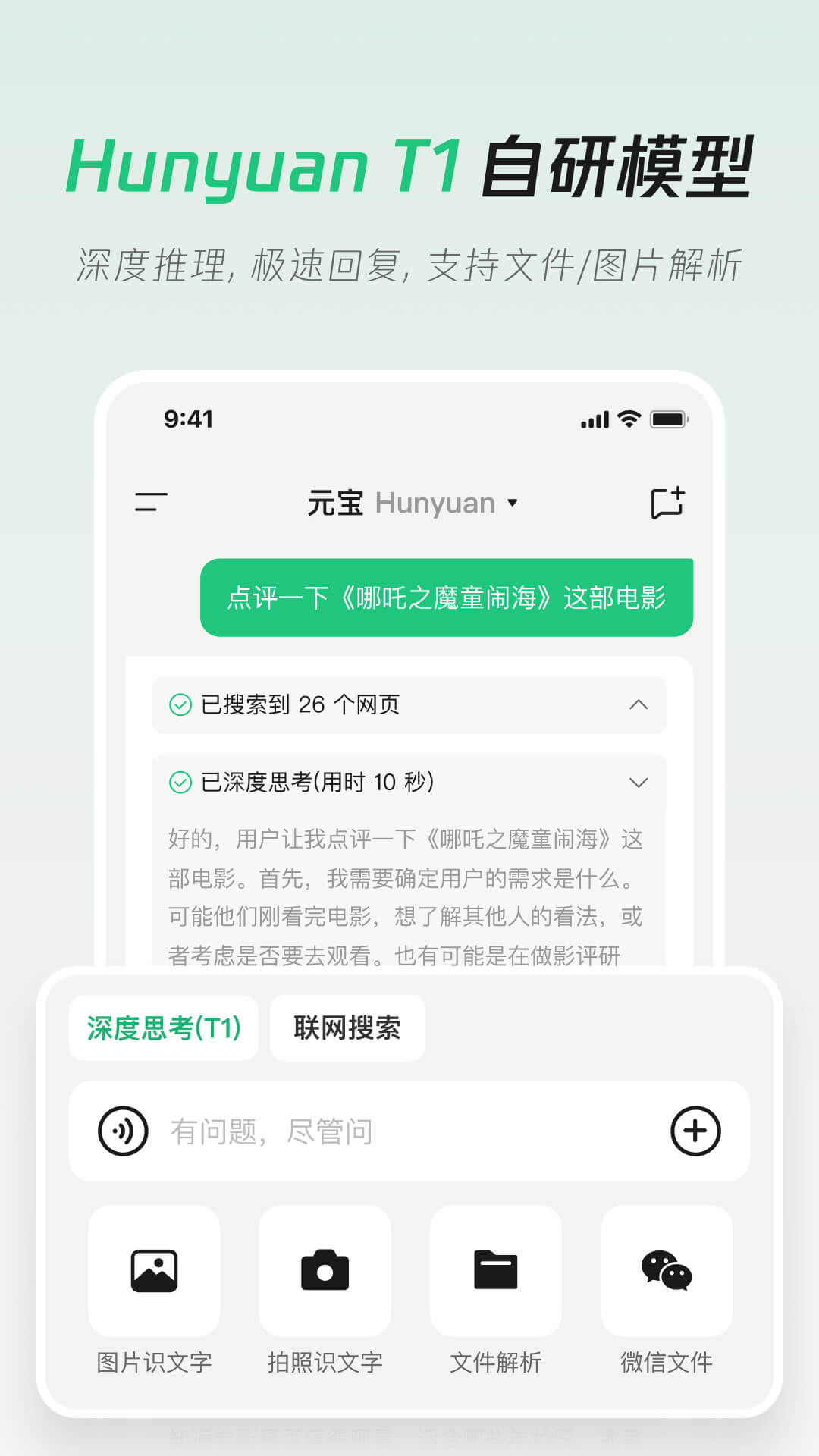 腾讯元宝满血版截图2