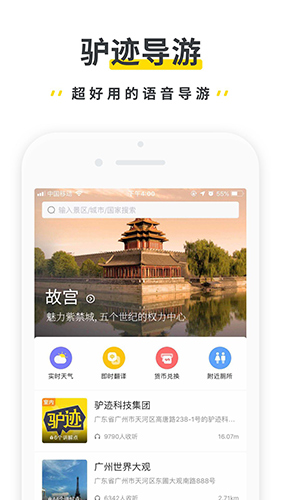 驴迹导游app截图1