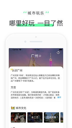 驴迹导游app截图2