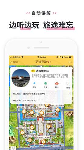 驴迹导游app截图3