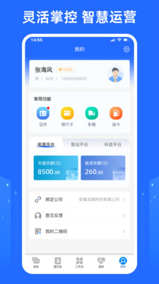 龙鼎驿站app截图4