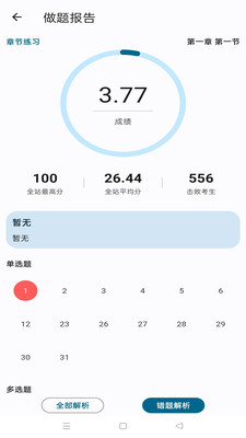 新叶学堂app截图1