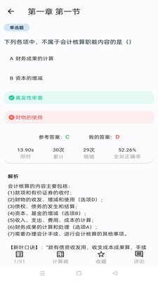 新叶学堂app截图2