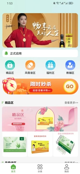 益宝康源商城截图1