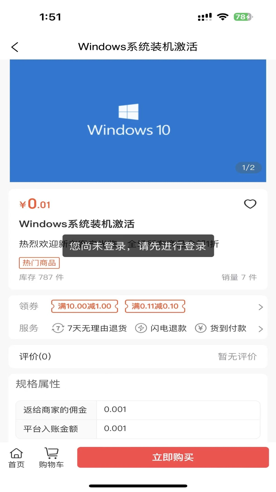 中农惠通截图1