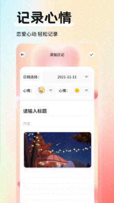 小星空日记截图3