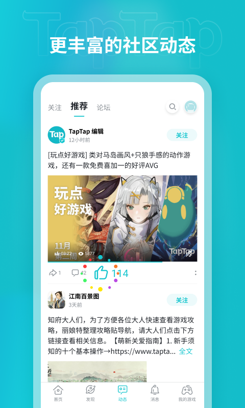 taptap官方app截图1