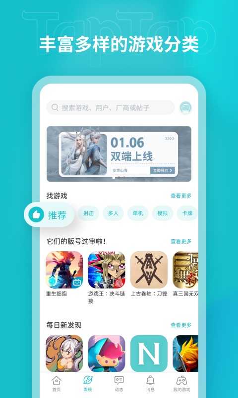 taptap官方app截图2