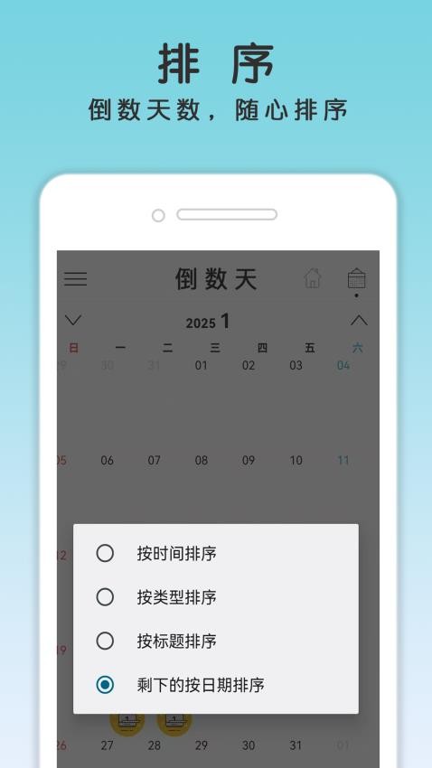 倒计时日记截图2