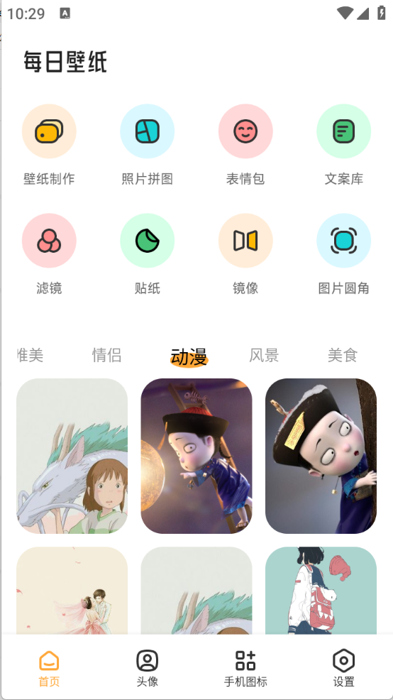 trani壁纸app截图4