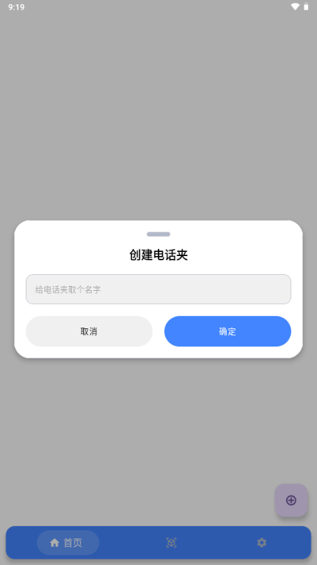 小蜜蜂电话助手截图2