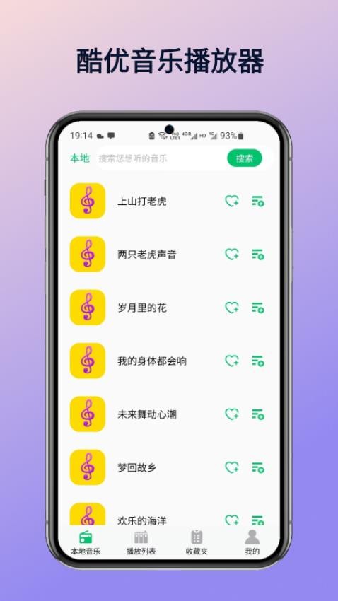 酷优音乐播放器截图1