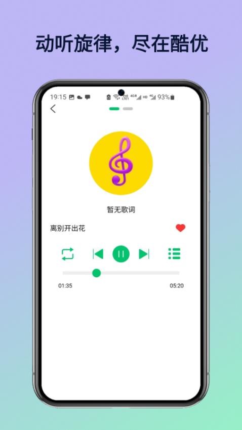 酷优音乐播放器截图2