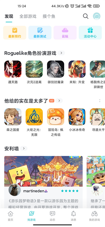 taptap安卓版客户端截图1