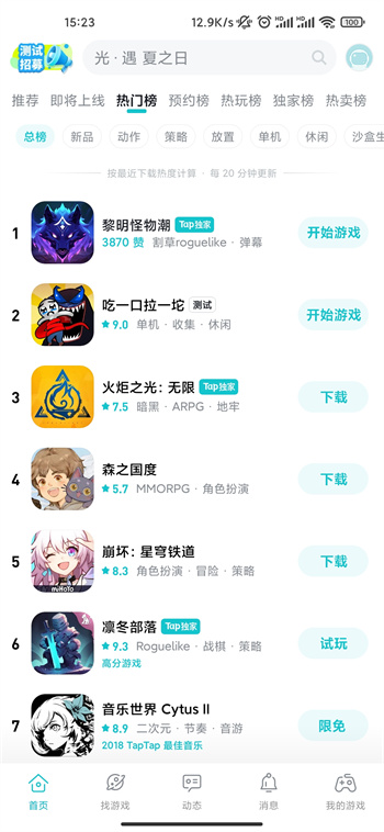 taptap安卓版客户端截图2