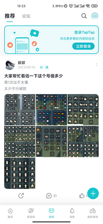 taptap安卓版客户端截图3