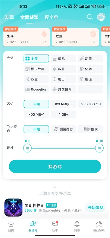 taptap安卓版客户端截图5