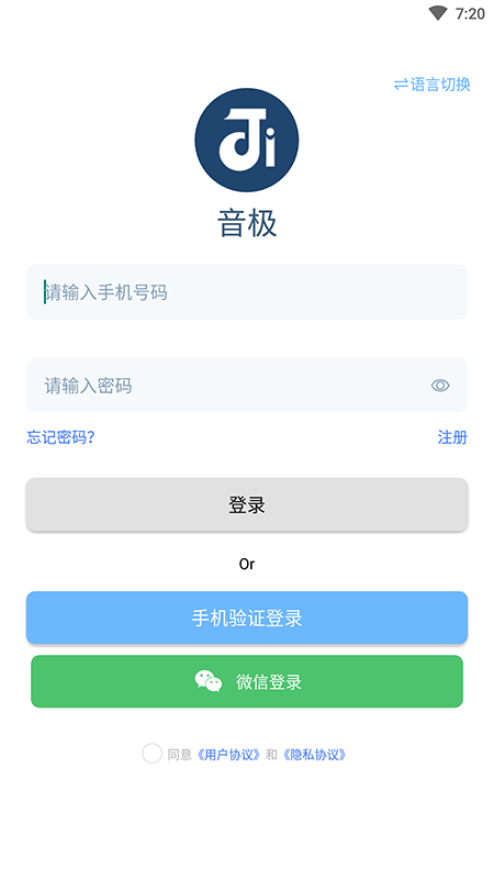 音极音乐app官方版截图1