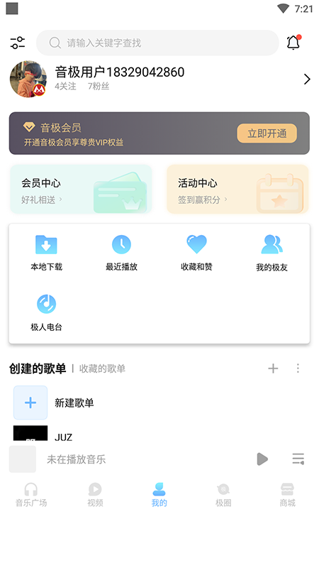 音极音乐app官方版截图3