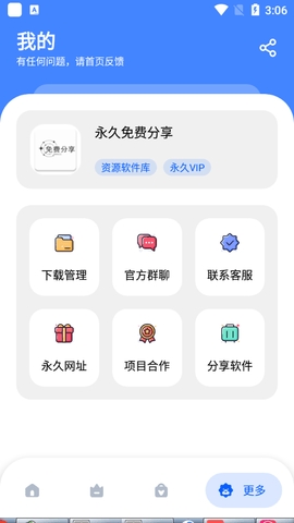 耗子软件库截图1