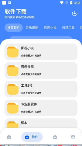 耗子软件库截图2